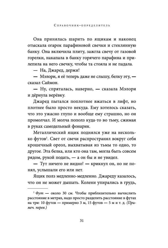 Spāderviks. Hronikas